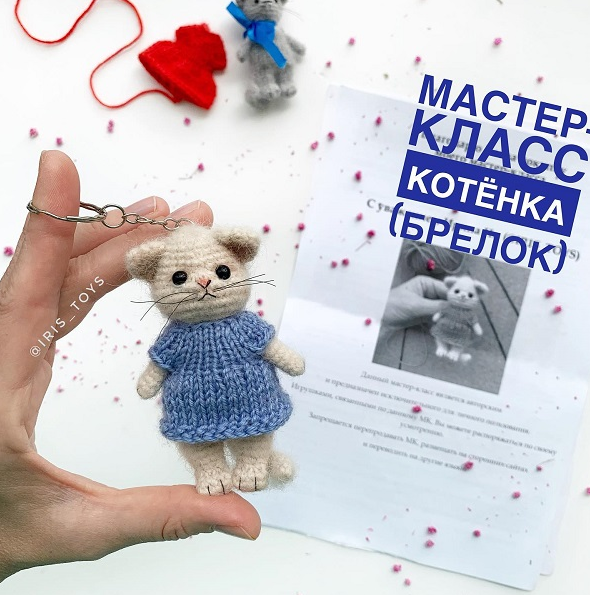 [Ирина Ни] [iris_toys] Котенок брелок (2022)_0.png